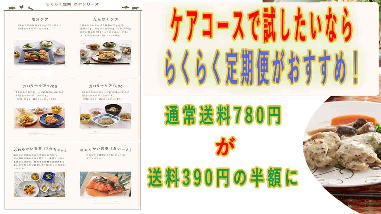 ケアコースやおまかせコースで試したいなら、らくらく定期便で送料を半額にできます