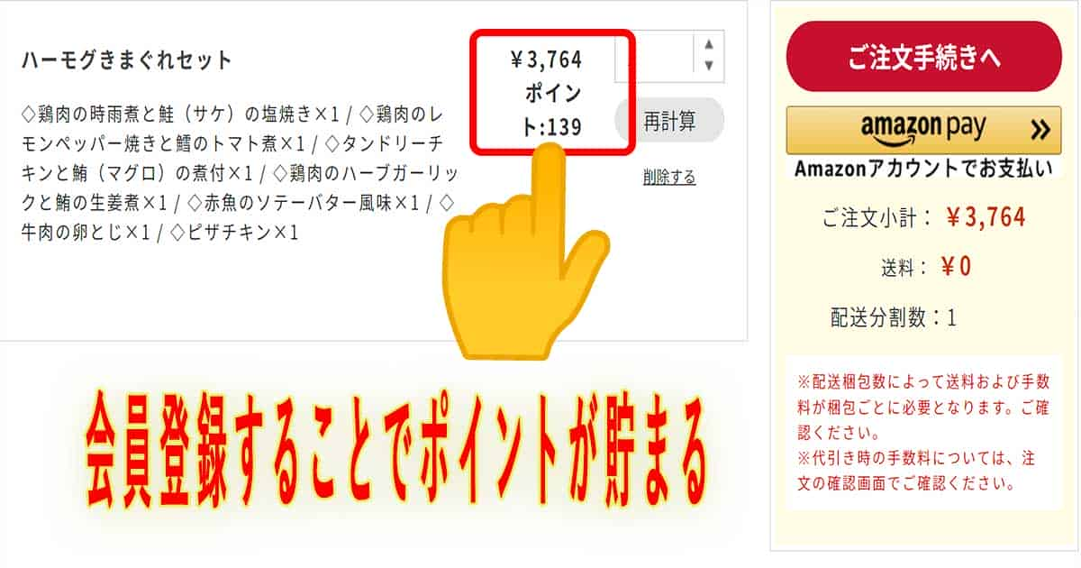 見出し2-3-1 会員登録を済ませることで、通常注文でもらくらく定期便でもポイントを貯まることができるので、会員登録する方が都度情報入力するよりもお得に利用できます。