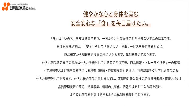 食宅便の衛生管理指針の説明写真です。