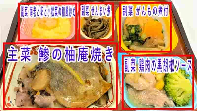 鯵の柚庵焼きのメニュー内容の写真です。