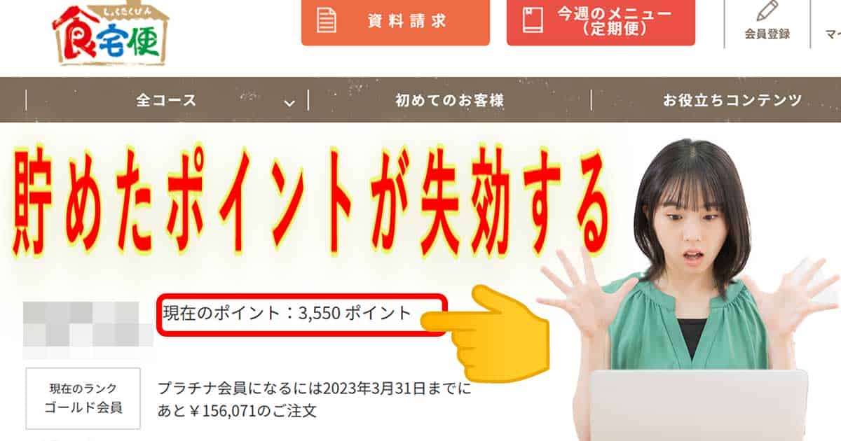 退会すると、会員情報と貯めたポイントが消失する