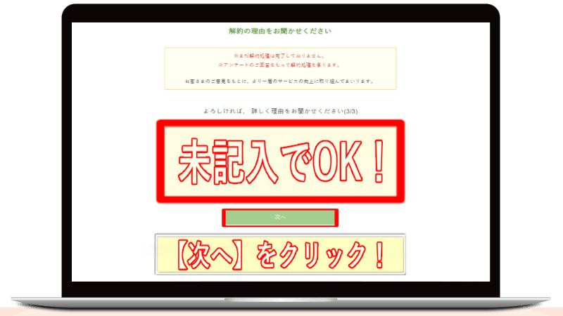 ナッシュ解約方法
解約理由は未記入でOK