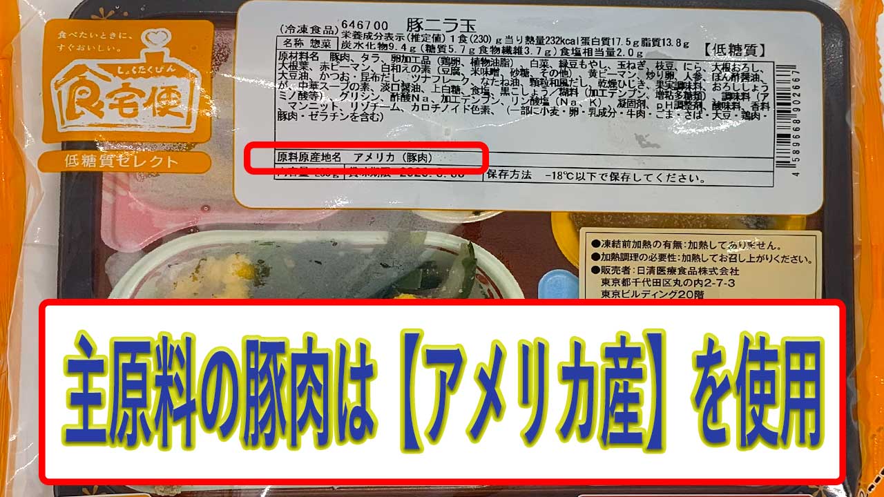 豚ニラ玉の豚肉の産地は、アメリカ産