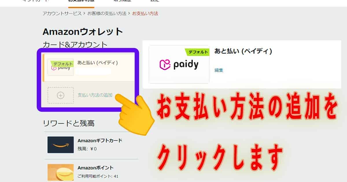 AmazonPayにPaidyを紐づける方法4