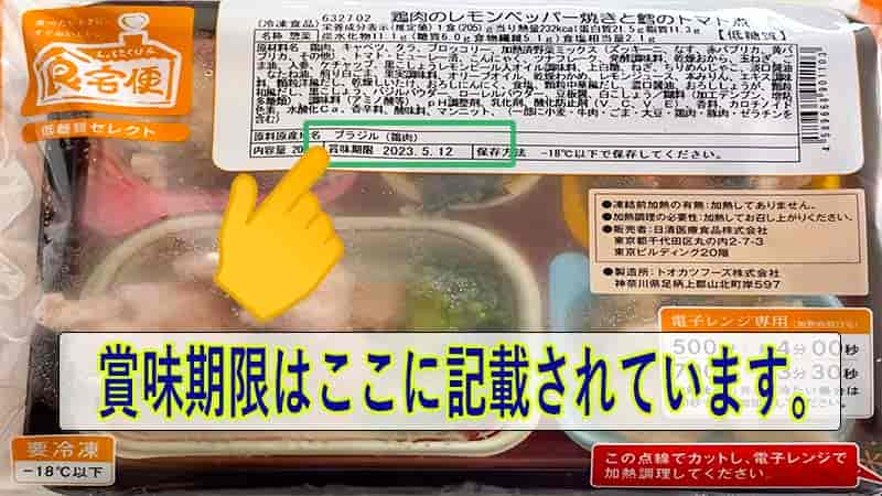 低糖質セレクトA-鶏肉のレモンペッパー焼きとタラのトマト煮-賞味期限