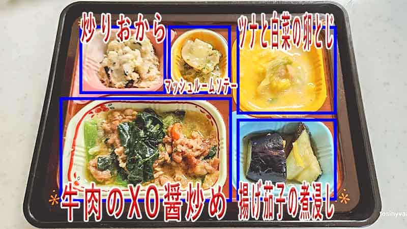 牛肉のXO醤炒めとツナと白菜の卵とじのメニューの内容の写真です