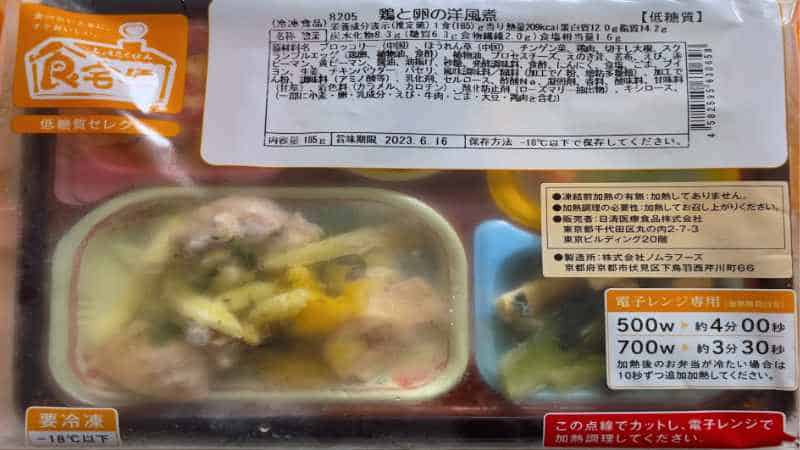 食宅便の低糖質セレクト
鶏と卵の洋風煮のパッケージ画像です。