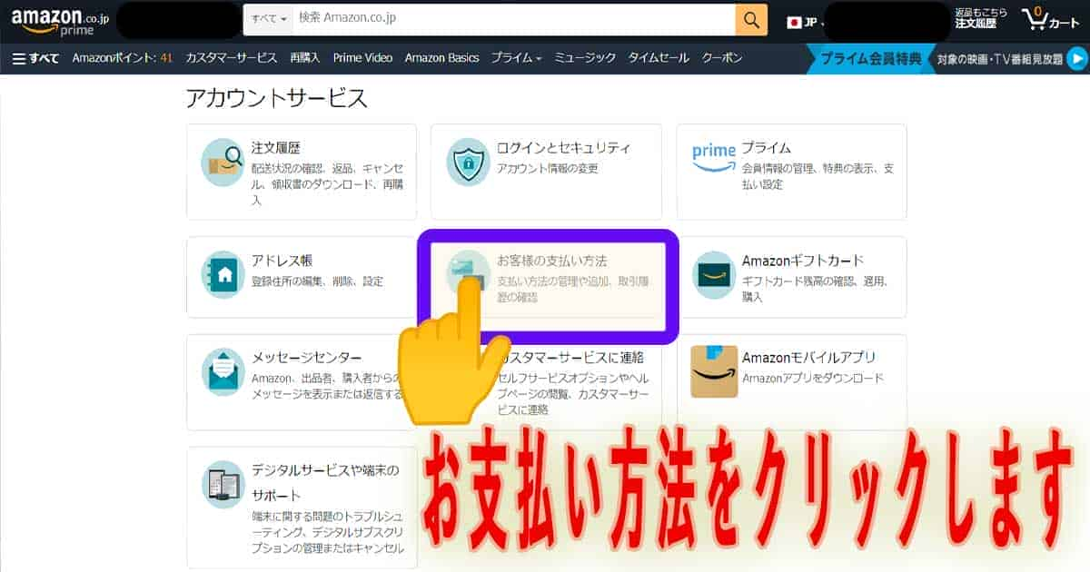 AmazonPayにPaidyを紐づける方法3