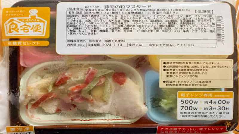 食宅便の低糖質セレクト
豚肉の粒マスタードのパッケージ画像です。