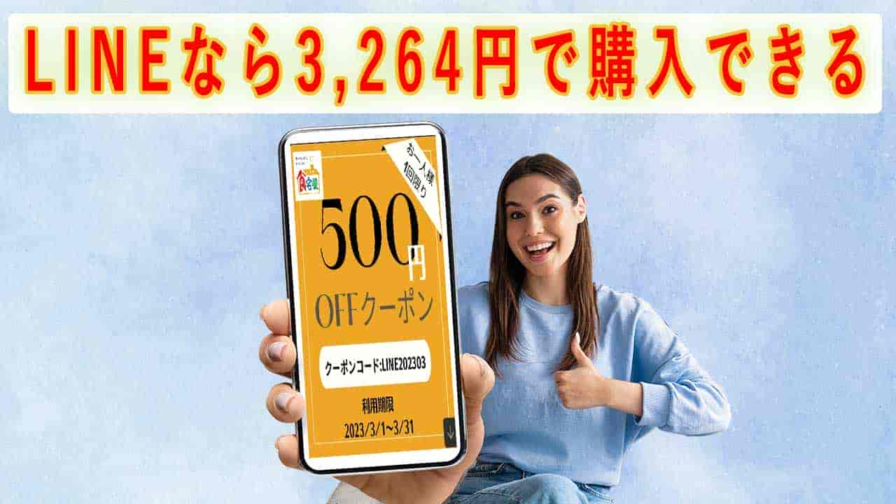 LINE500円割引クーポンイメージ画像