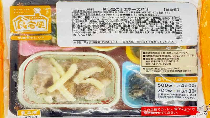 食宅便の低糖質セレクト
蒸し鶏の明太チーズがけのパッケージ画像です。