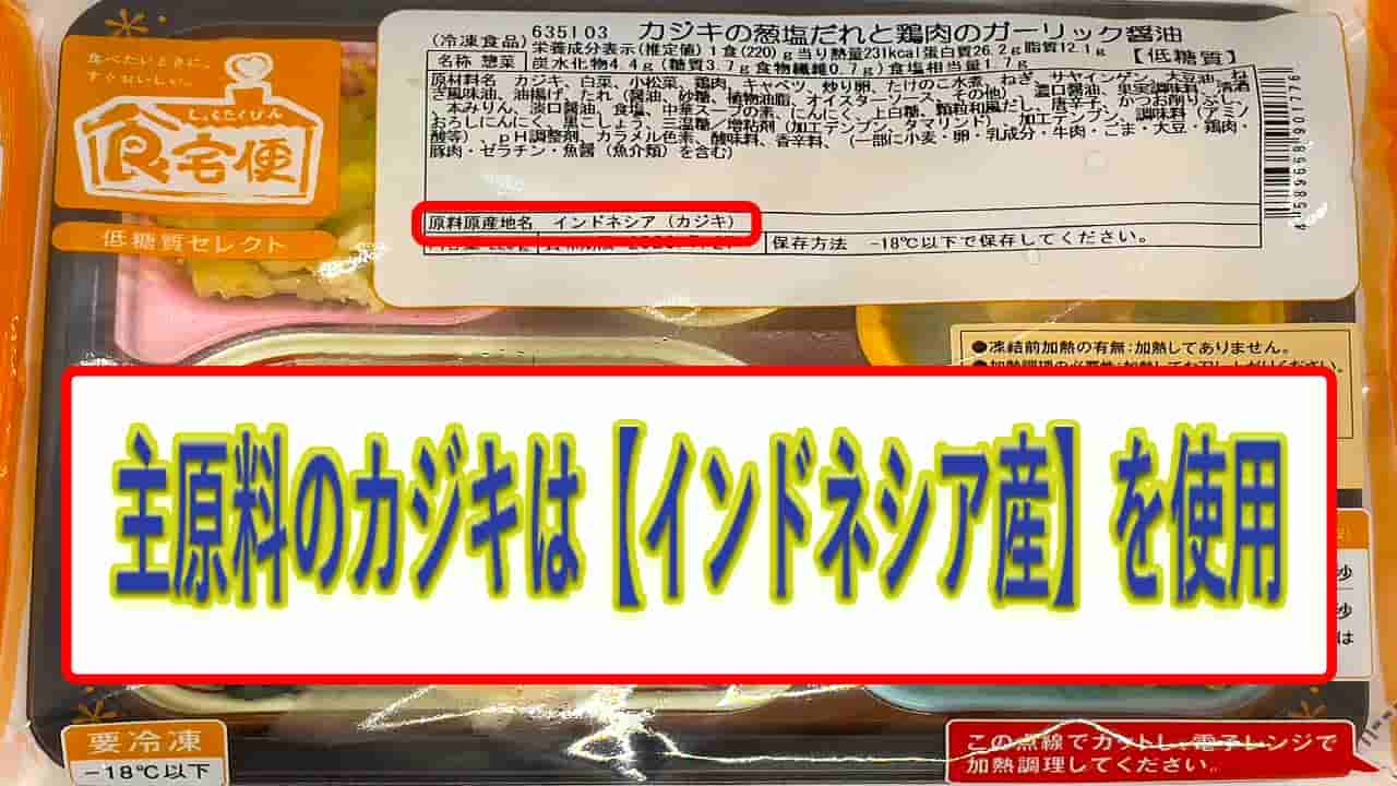 カジキの葱塩だれと鶏肉のガーリック醤油のカジキの産地は、インドネシア産