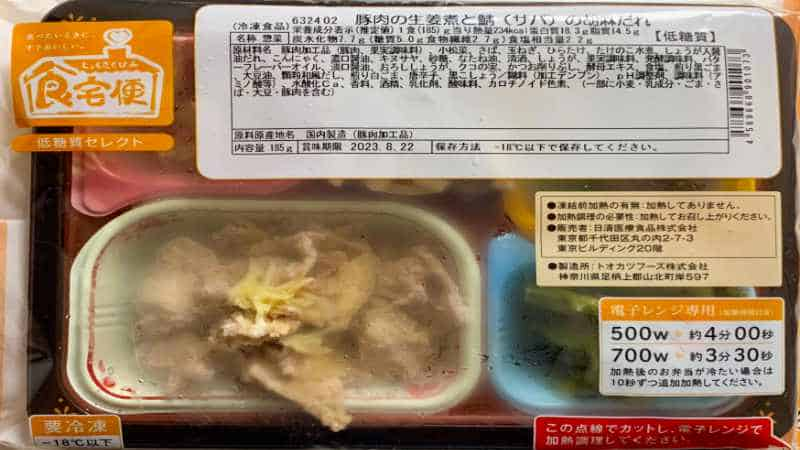 豚肉の生姜煮とサバの胡麻だれのパッケージ画像です。