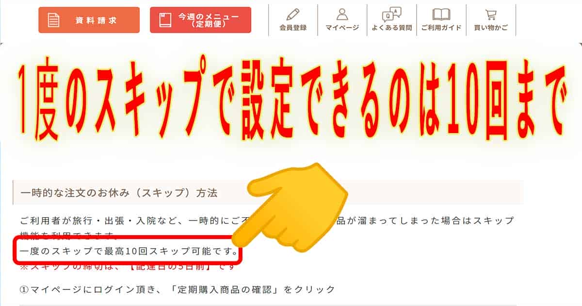 一度のスキップで設定できる回数は10回まで