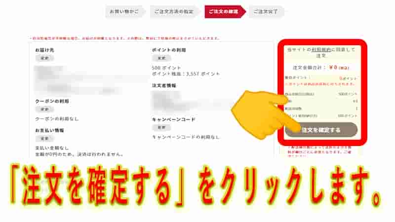 「注文を確定する」をクリックして、これで注文完了です。