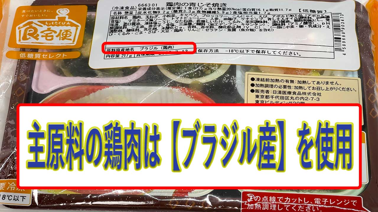 鶏肉の青じそ焼きの鶏肉の産地は、ブラジル産