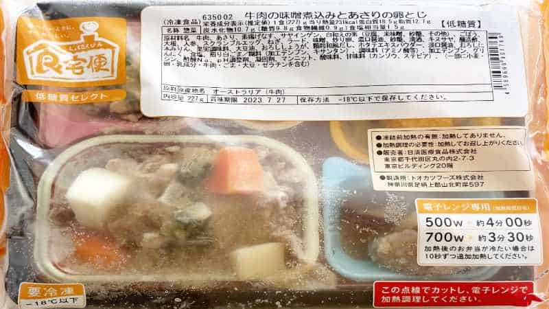 食宅便の低糖質セレクト
牛肉の味噌煮込みとあさりの卵とじのパッケージ画像です。