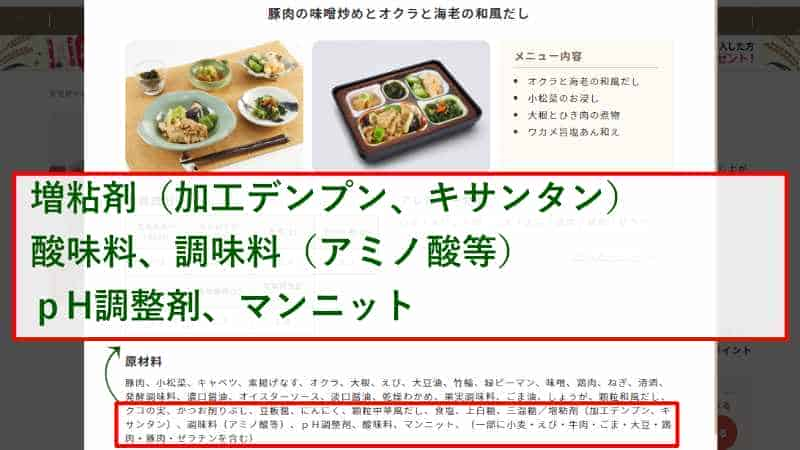 低糖質セレクトBメニューの詳細
豚肉の味噌炒めとオクラと海老の和風だしの画像です。