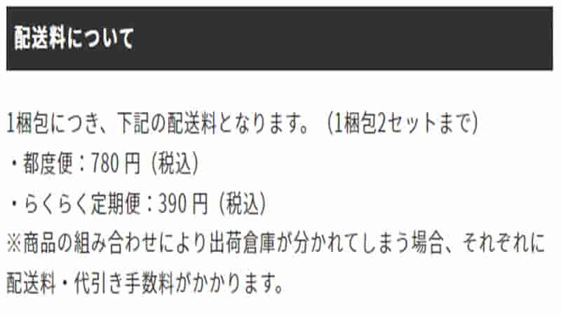 公式サイトの「送料の案内」より