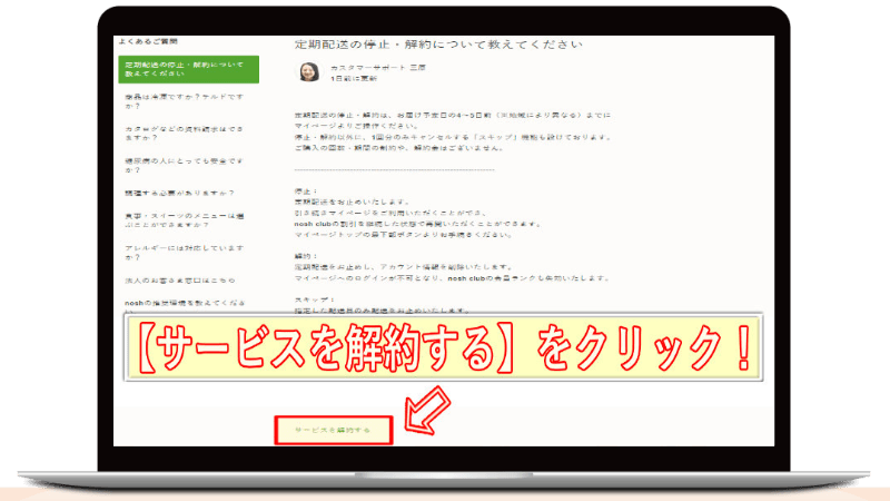 ナッシュ解約方法
サービスを解約するをクリック