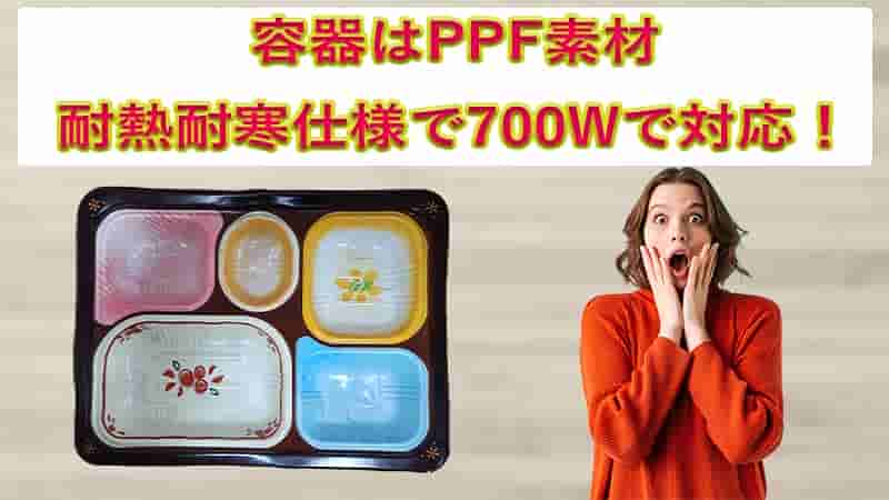 食宅便の容器はPPF素材の耐熱耐寒仕様！700Wまでの電子レンジに対応