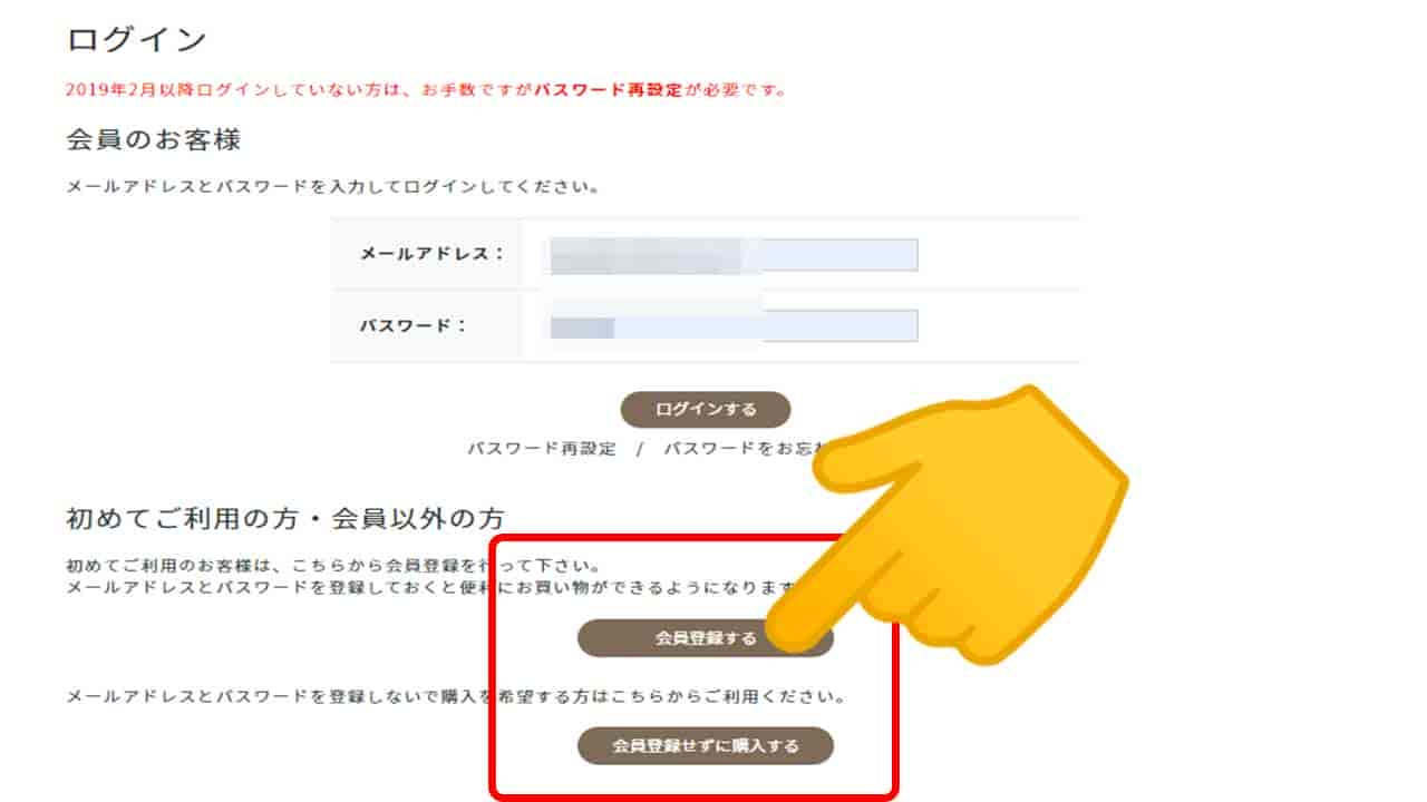 「会員登録をする」または「会員登録をせずに登録する」のどちらかをクリックします。