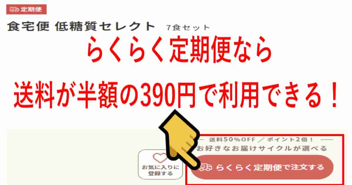 らくらく定期便の送料