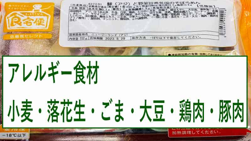 低糖質セレクトC-アレルギー食材-アジと野菜旨煮冬瓜のそぼろあんの画像です。