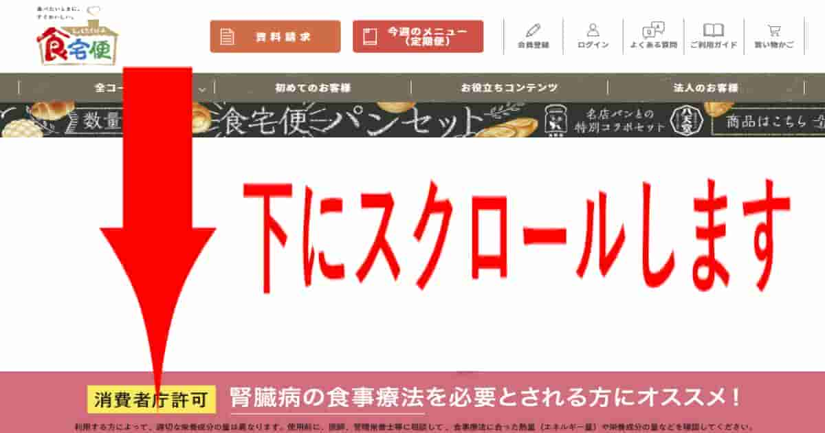 公式サイトのトップページを下にスクロールします。