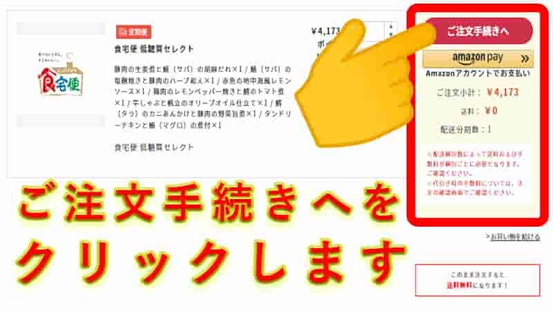 ポイントを購入代金に充当して注文する方法4