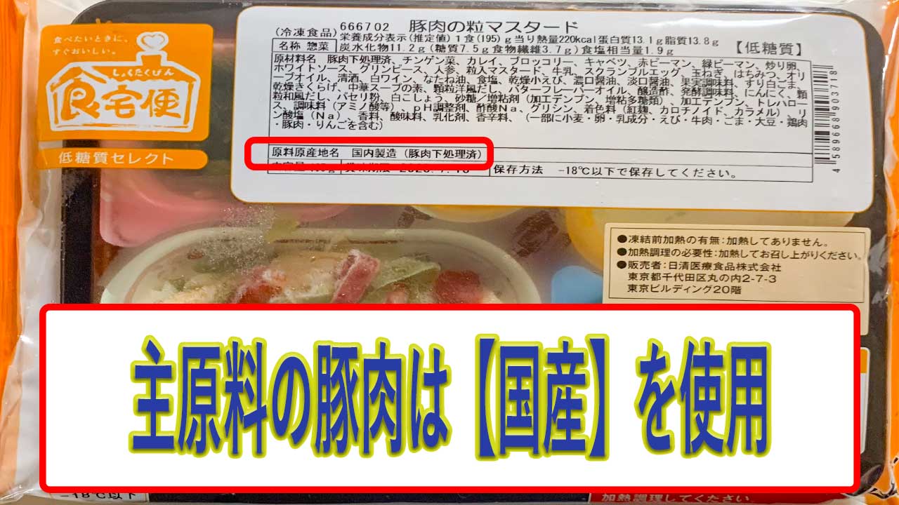 豚肉の粒マスタードの豚肉の産地は、外国産、加工は国内製造