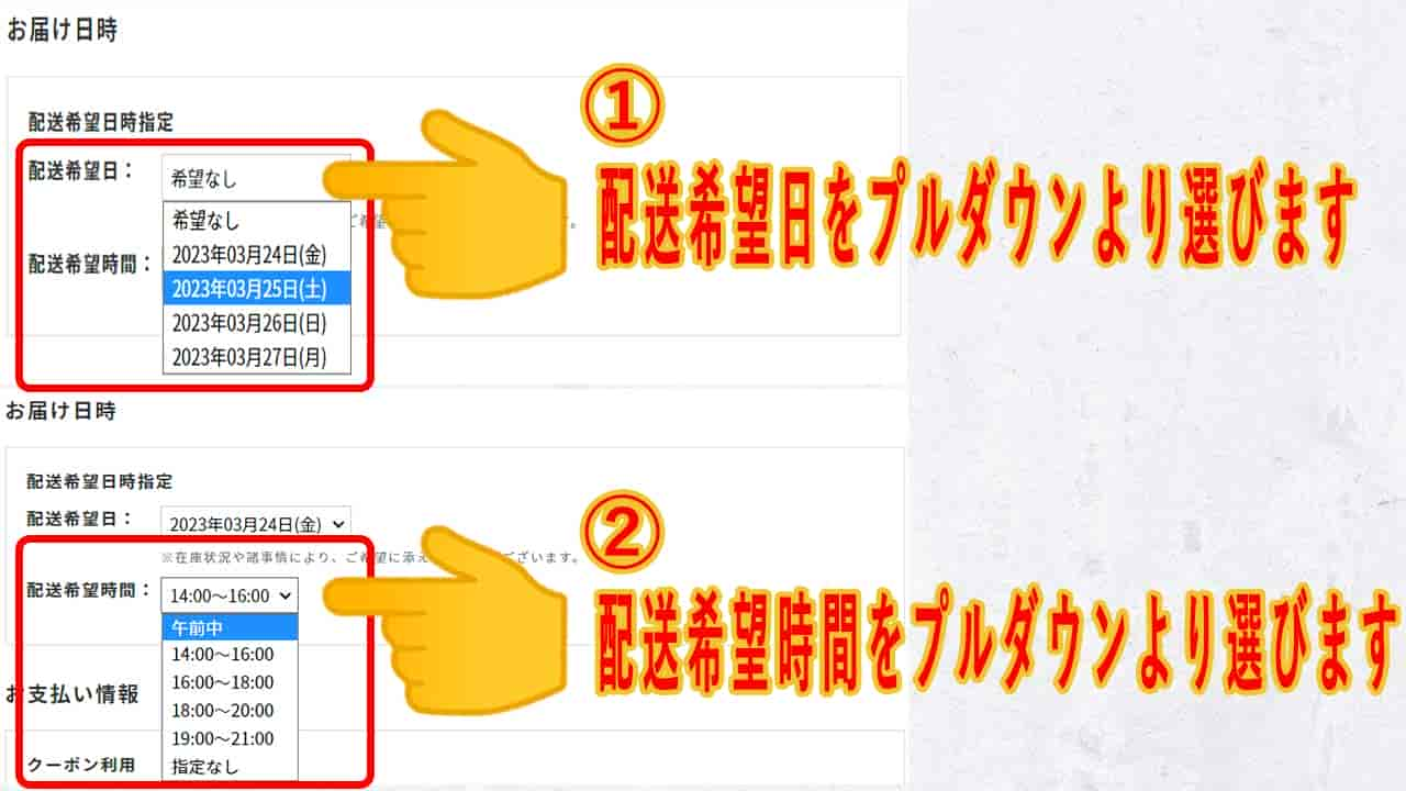 配送希望日と配送時間をプルダウンより指定します。