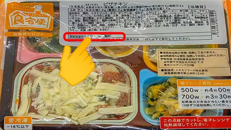 パッケージに記載されている産地の写真