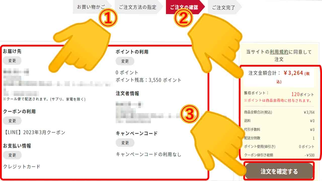 「注文を確定する」をクリックして注文が完了です。