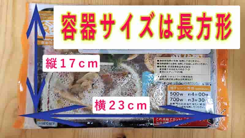 食宅便の容器の大きさは「縦17cm・横23cm・高さ4cm」の長方形