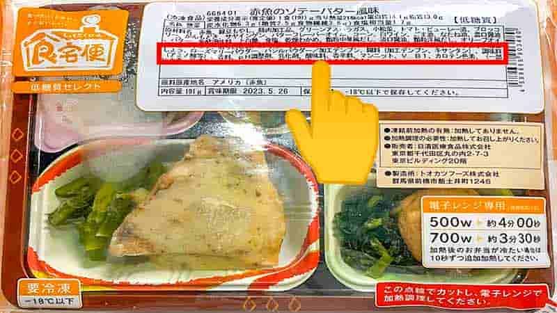 パッケージ内の食品添加物名の記載場所の写真