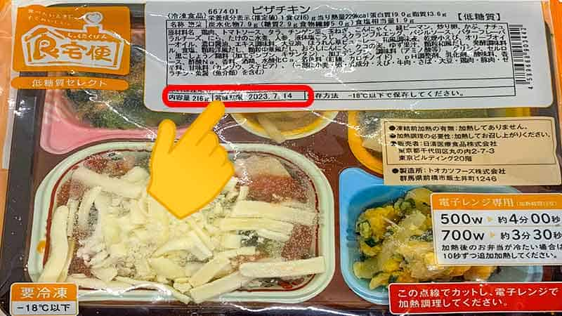 パッケージに記載されている賞味期限の写真