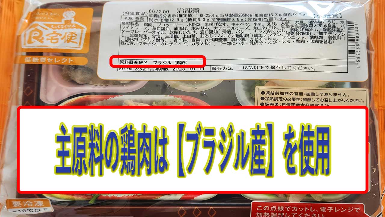 治部煮の鶏肉の産地は、ブラジル産