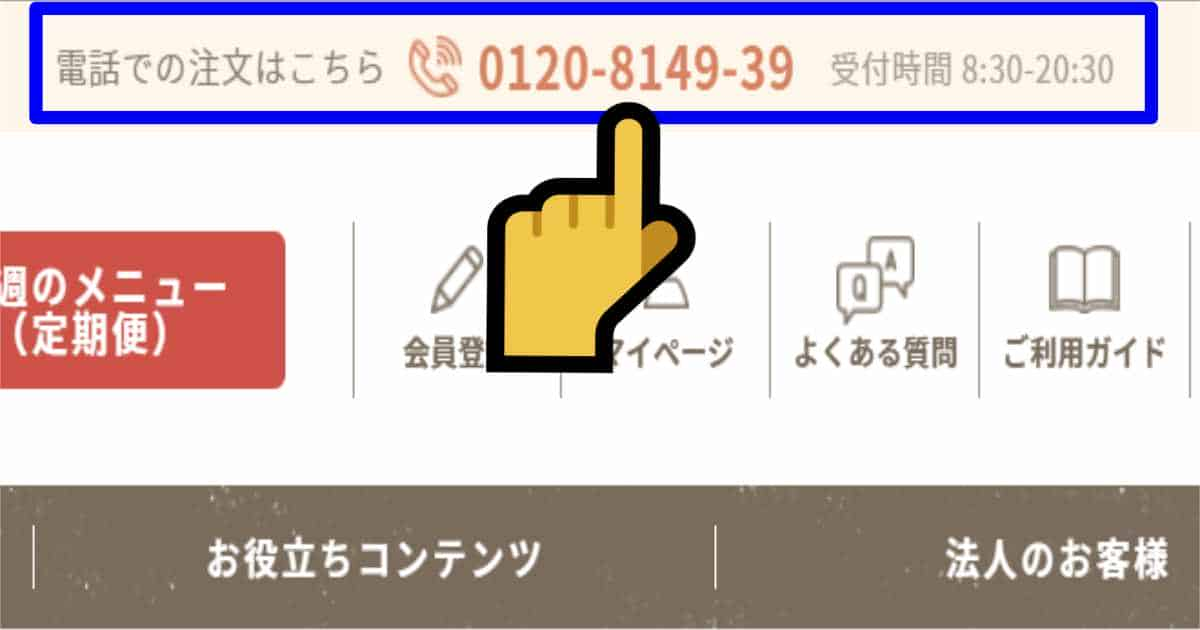 食宅便の配送日時指定変更方法