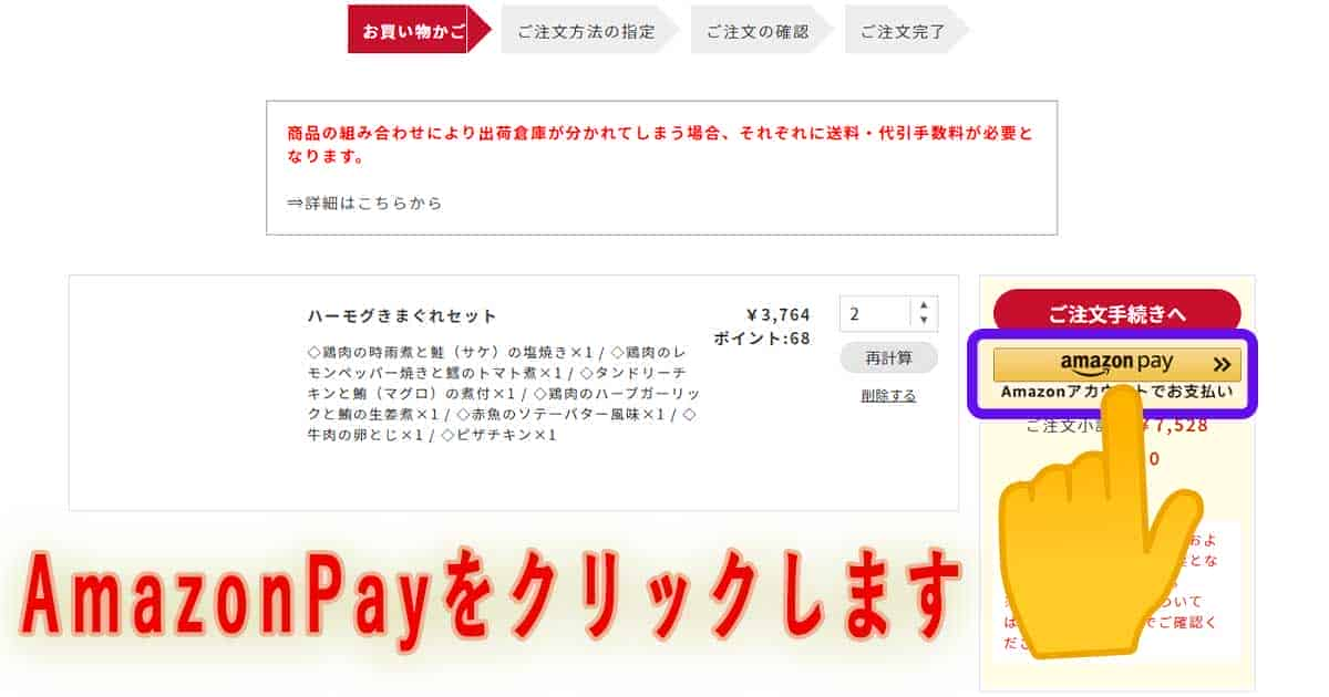 AmazonPay登録方法3