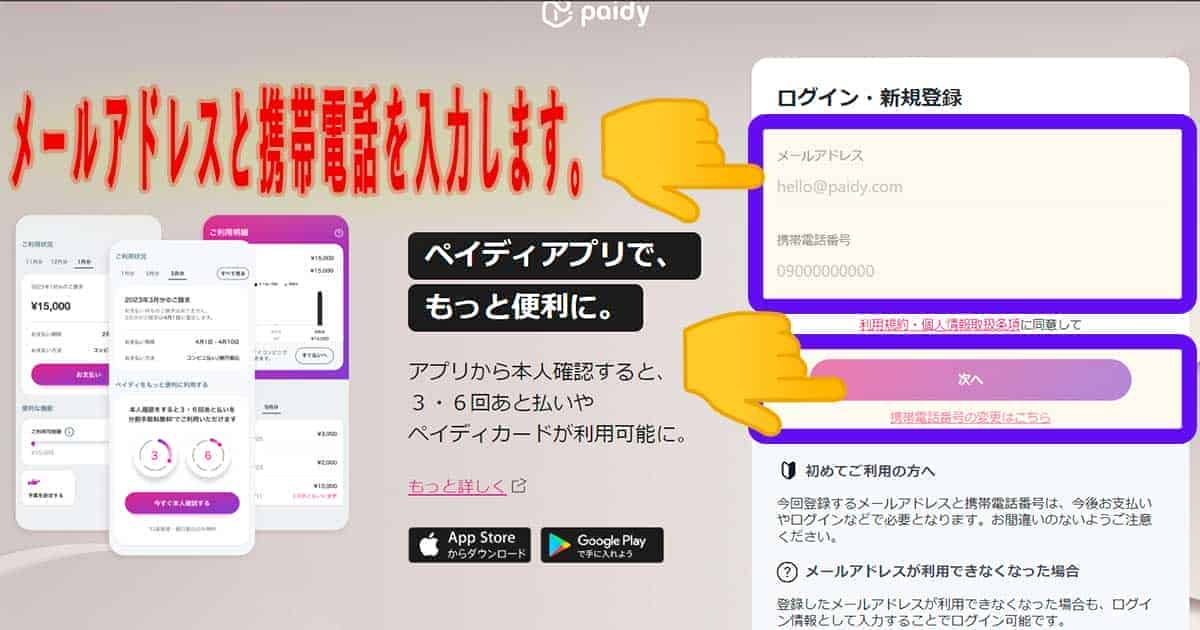 AmazonPayにPaidyを紐づける方法1