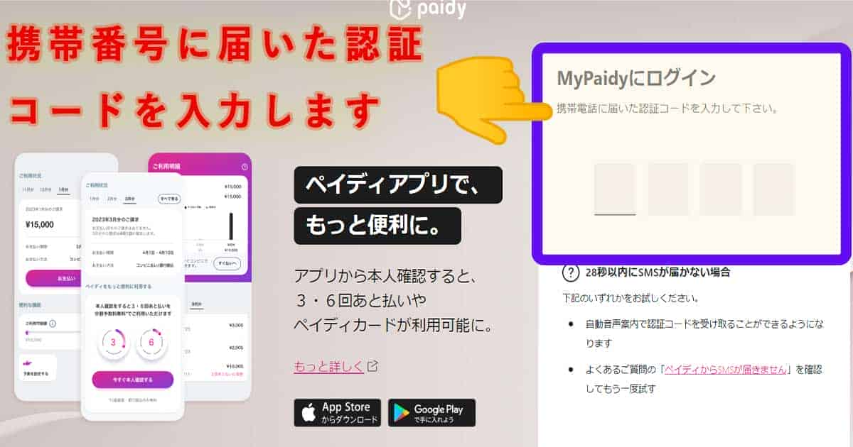 AmazonPayにPaidyを紐づける方法2