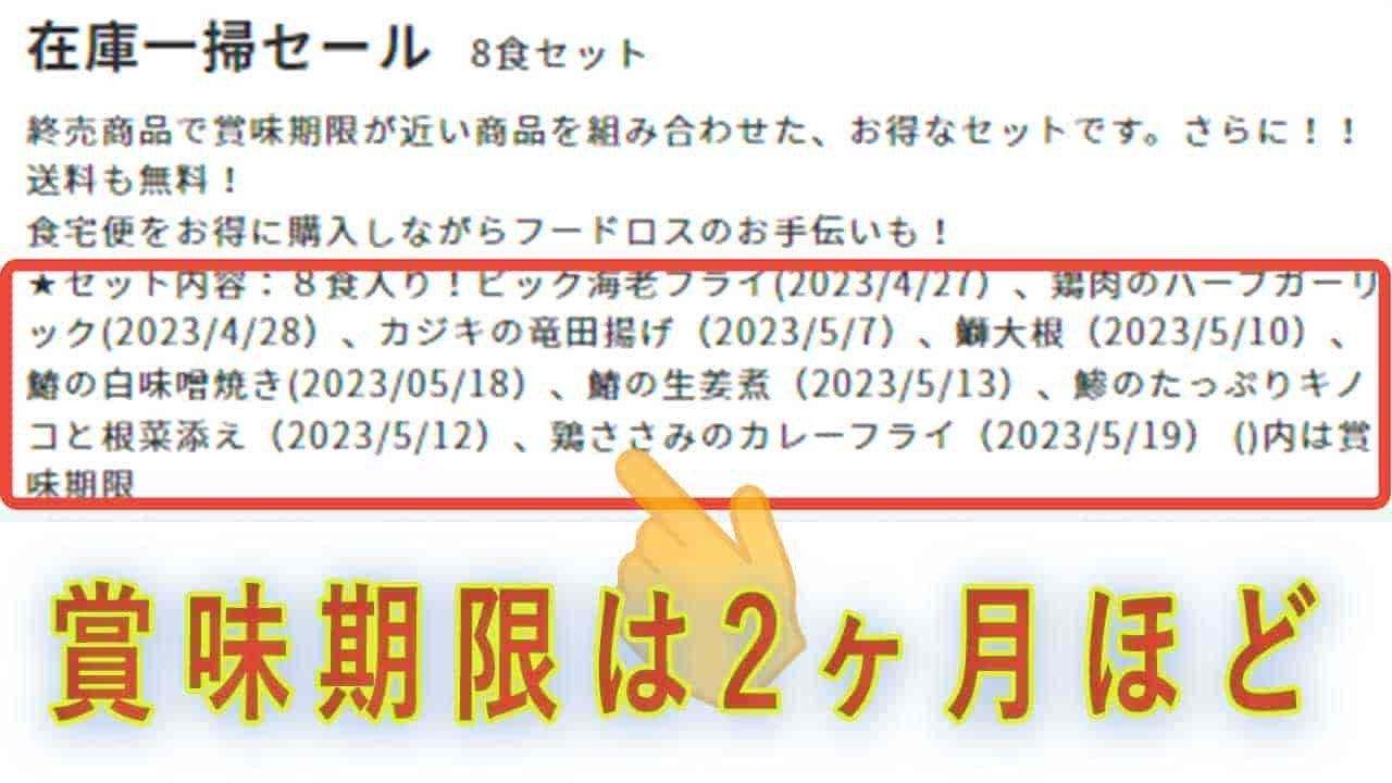 在庫一掃セールの賞味期限