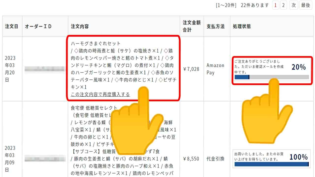 注文したの商品の進歩状況を確認する方法の解説画像です。
③購入履歴画面に切り替わりますので、「注文日」「注文内容」「処理状態」が一致していれば、間違いなく注文されています。