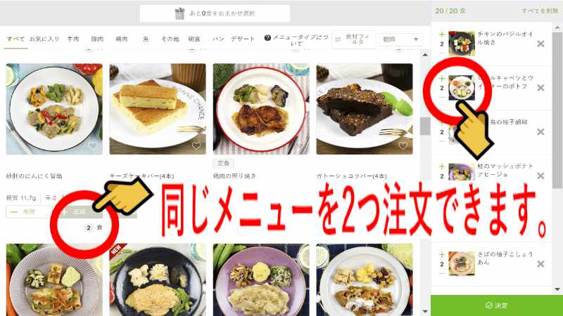 同じメニューを２つ注文できます。