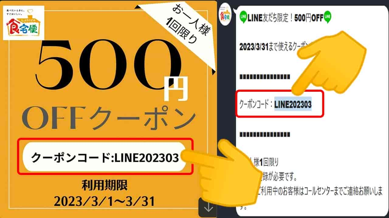 LINEを起動させて、食宅便のトークを開いておいてください。クーポンコードをコピーしておきます。