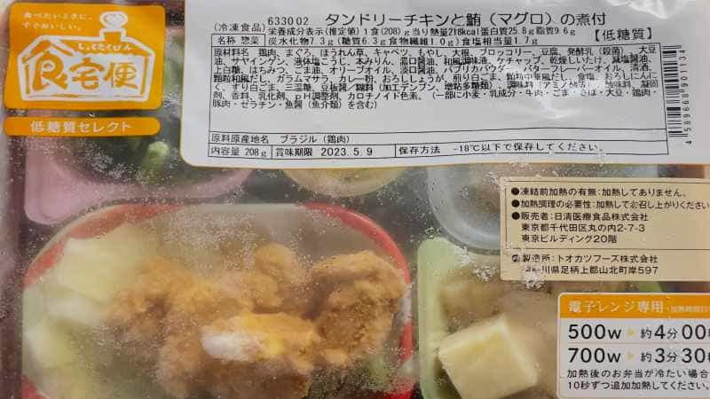 食宅便の低糖質セレクト
タンドリーチキンと鮪の煮付-パッケージ画像です。